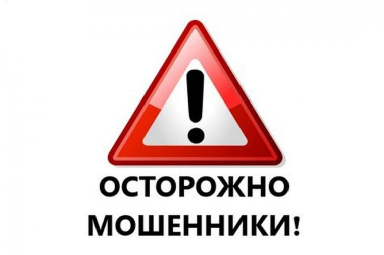 Информация о распространенных мошеннических схемах.