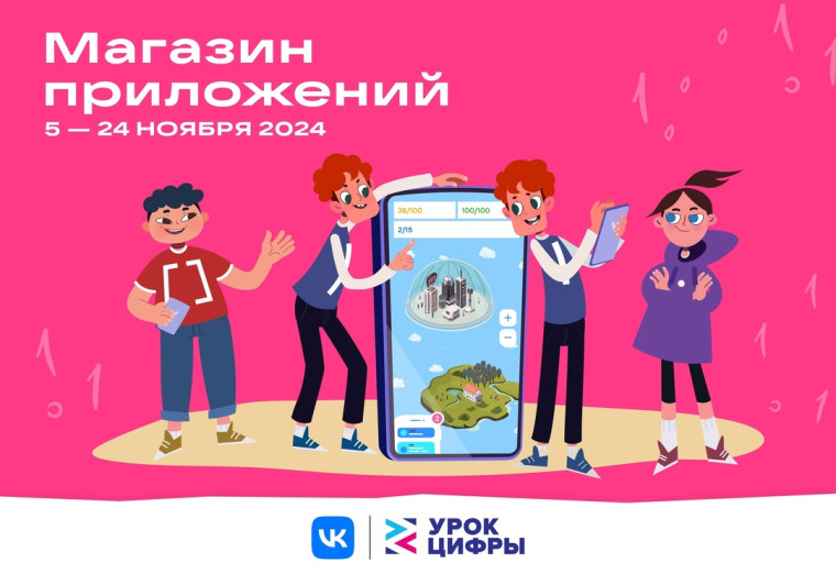 Урок цифры "Магазин приложений".