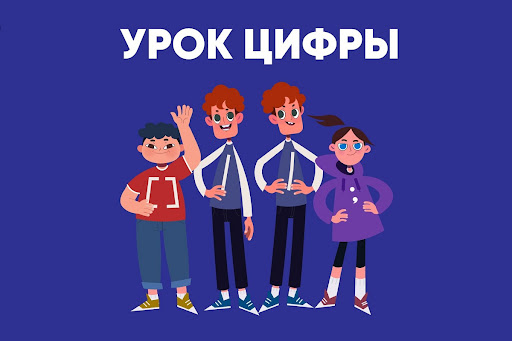 Урок цифры "Квантовые вычисления и материалы будущего".
