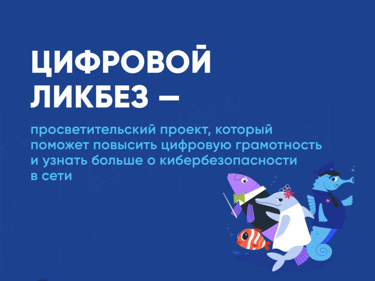 Урок по цифровой грамотности и кибербезопасности.